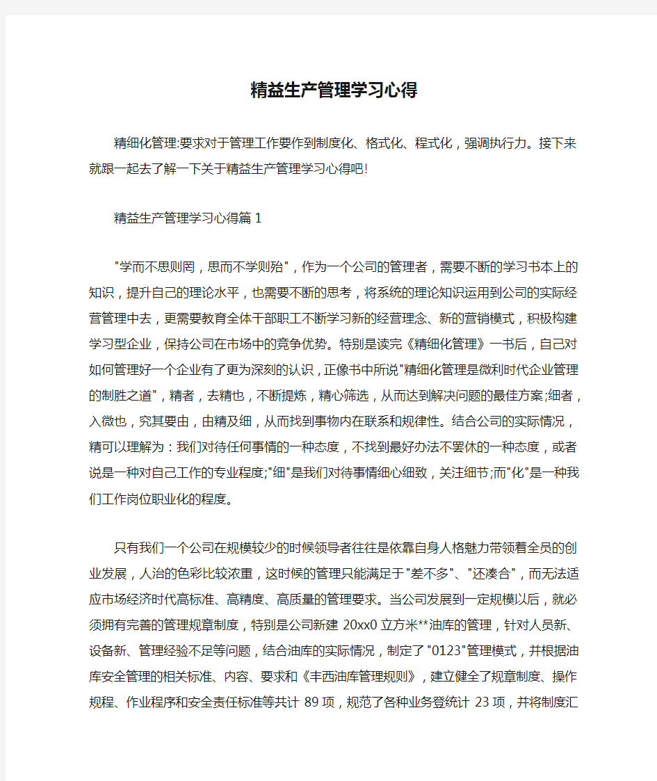  精益生产管理学习心得