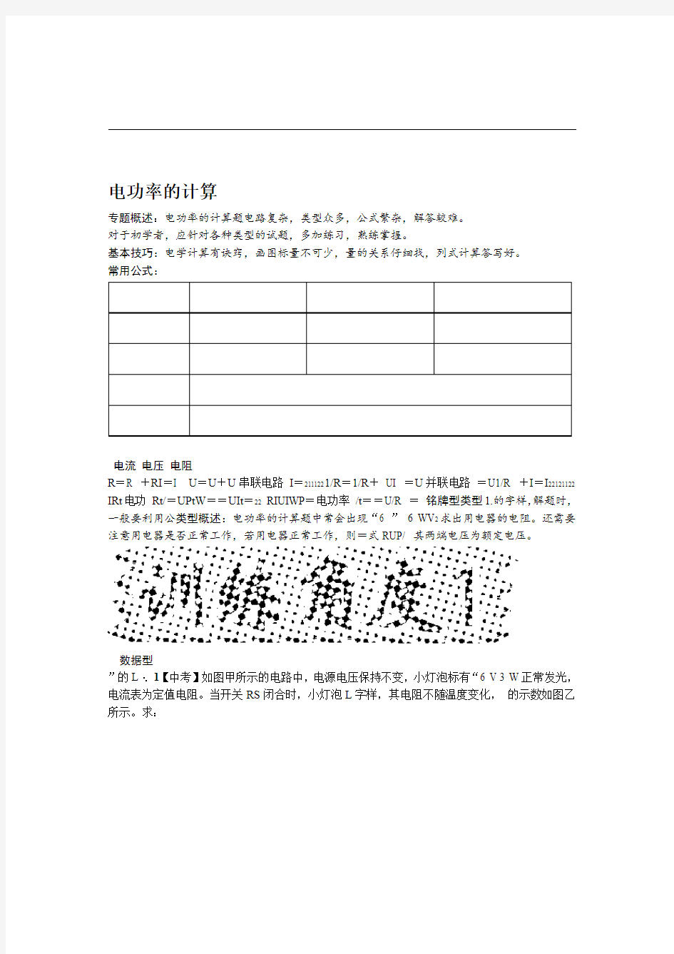 2017中考电功率计算题汇编