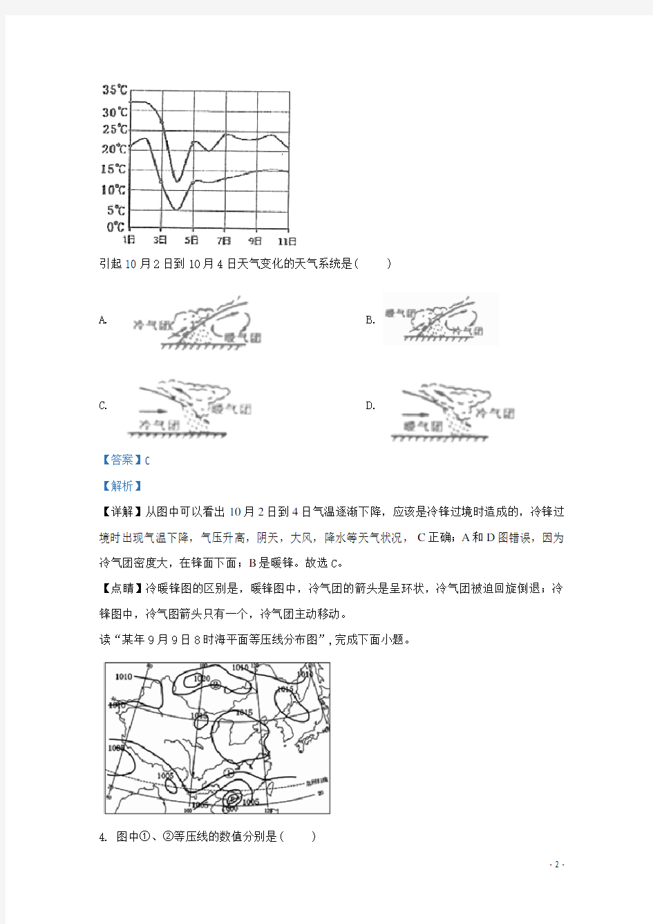 2019-2020学年天津市部分区高二上学期期末考试地理试题 解析版