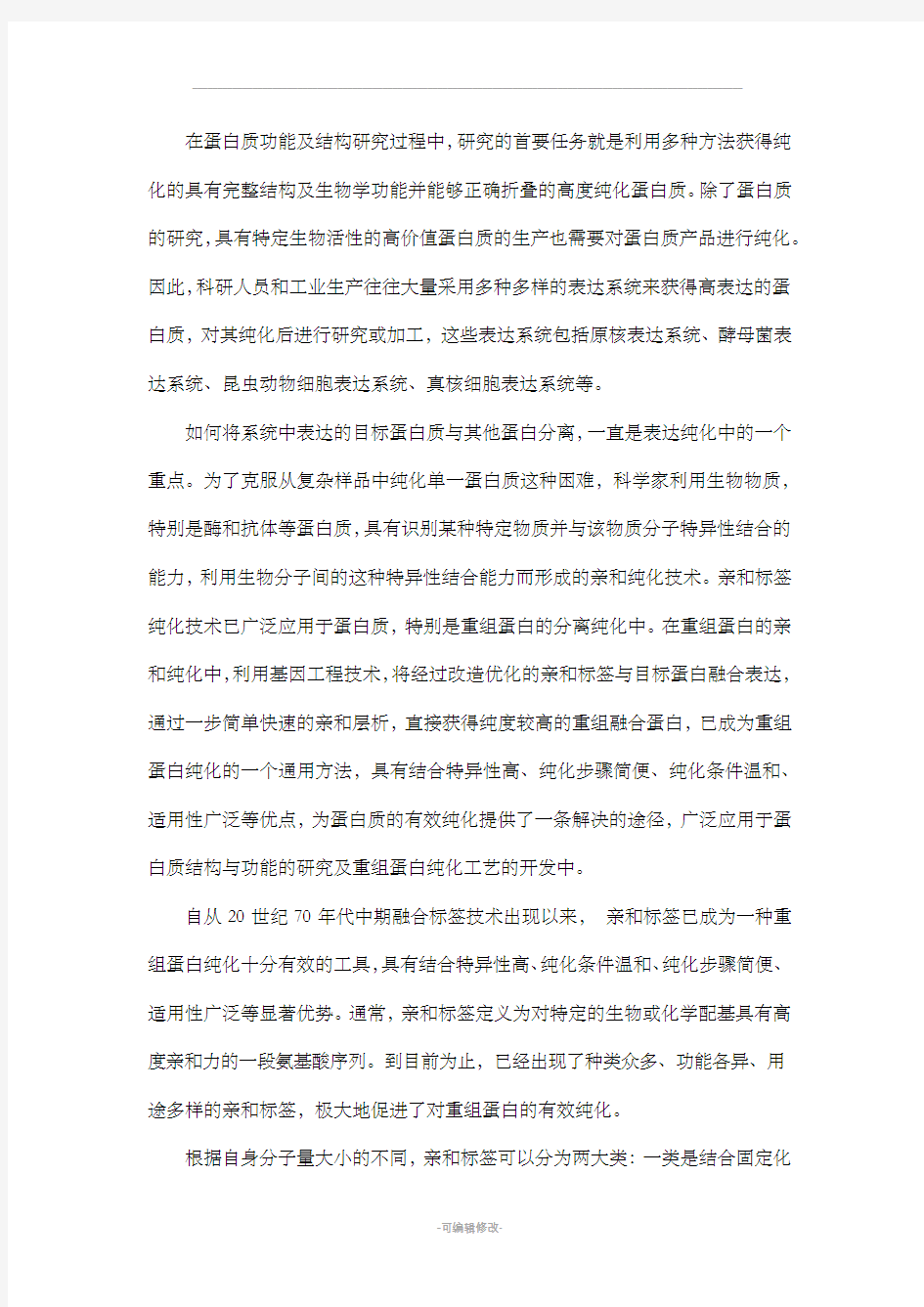 融合蛋白标签