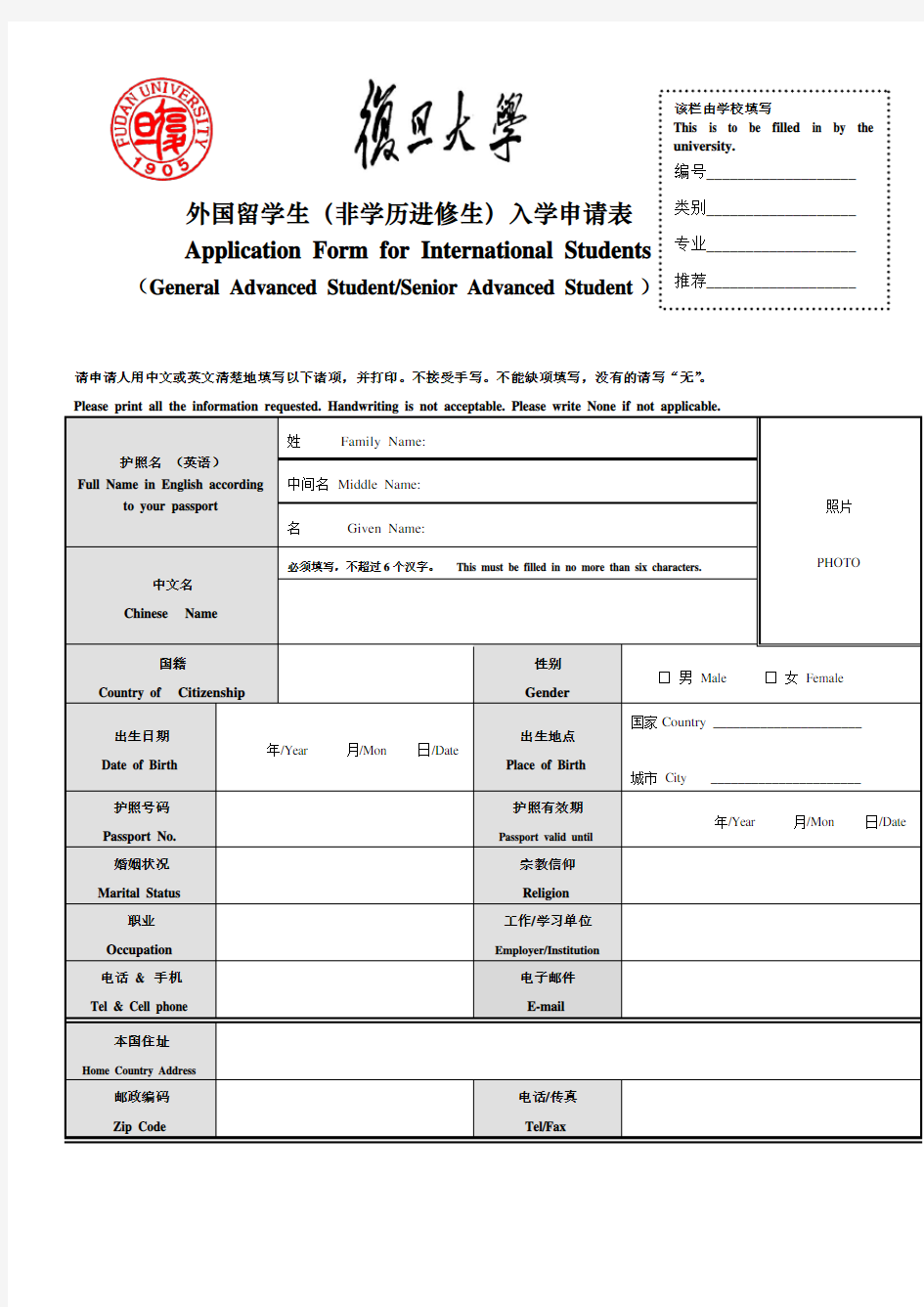 外国留学生非学历进修生入学申请表