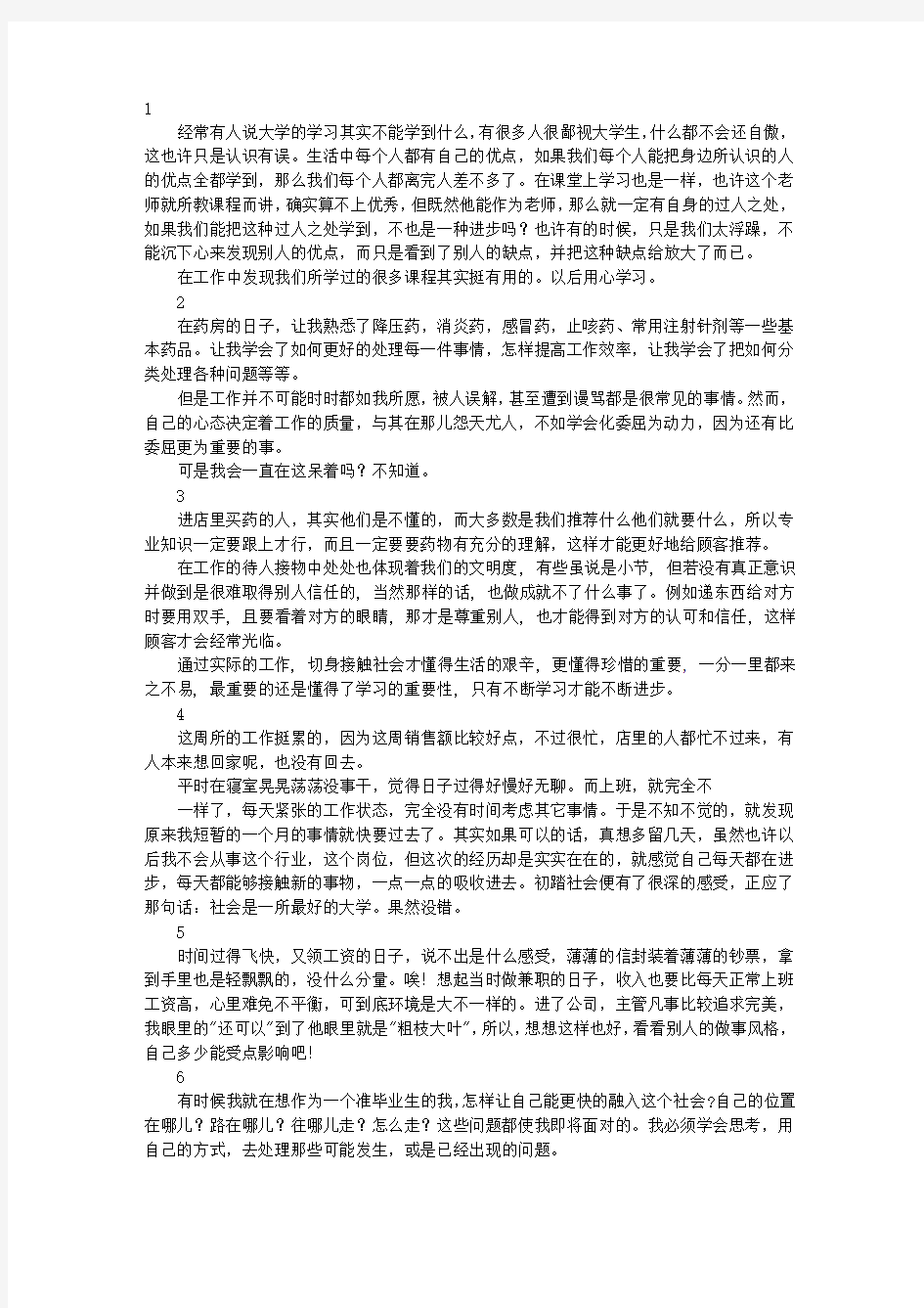 中药房实习周记