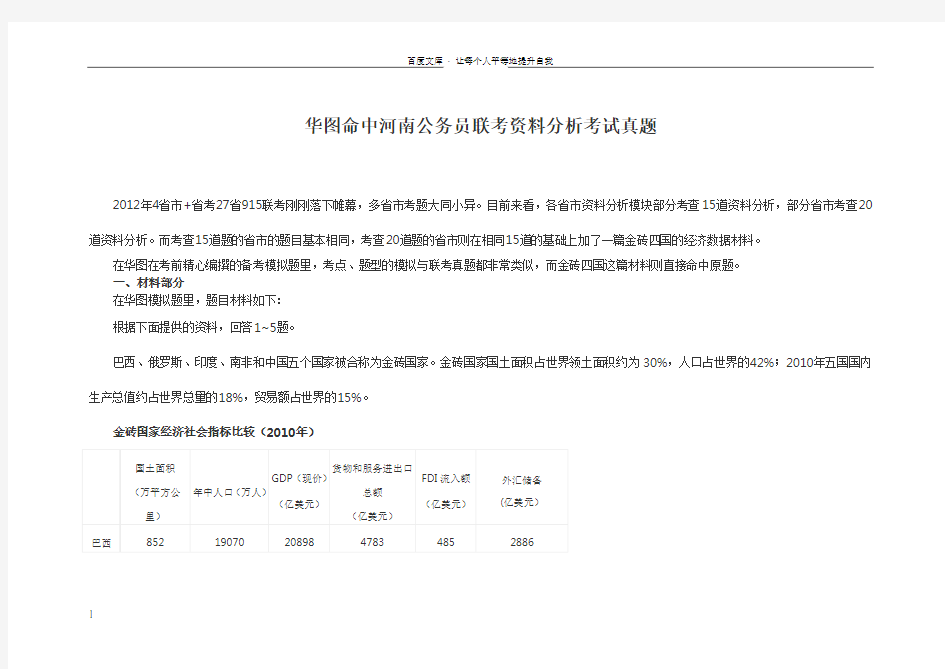 华图命中河南公务员联考资料分析考试真题