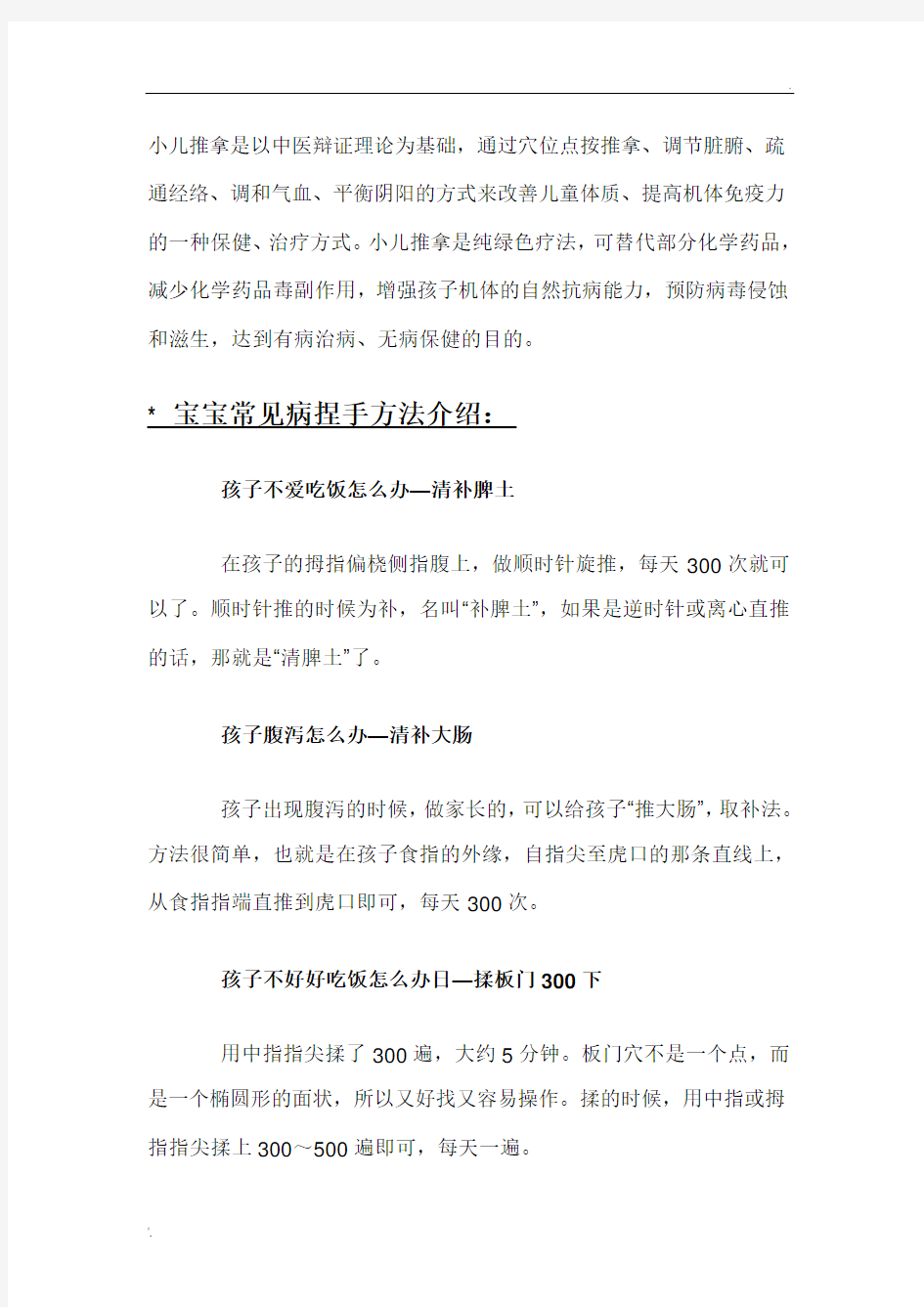 小儿推拿是以中医辩证理论为基础