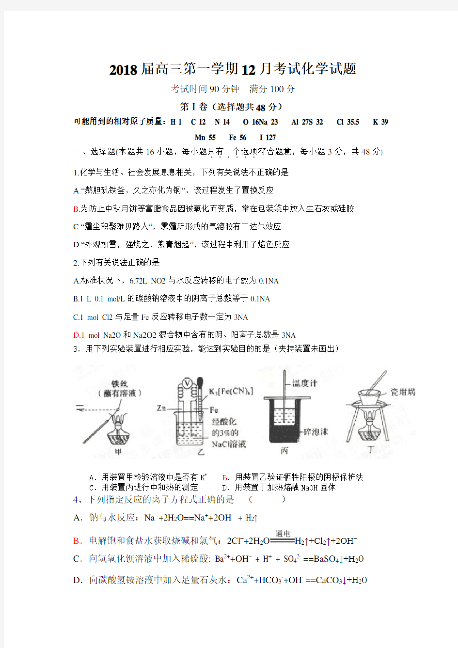 2018届高三12月月考化学试卷含答案