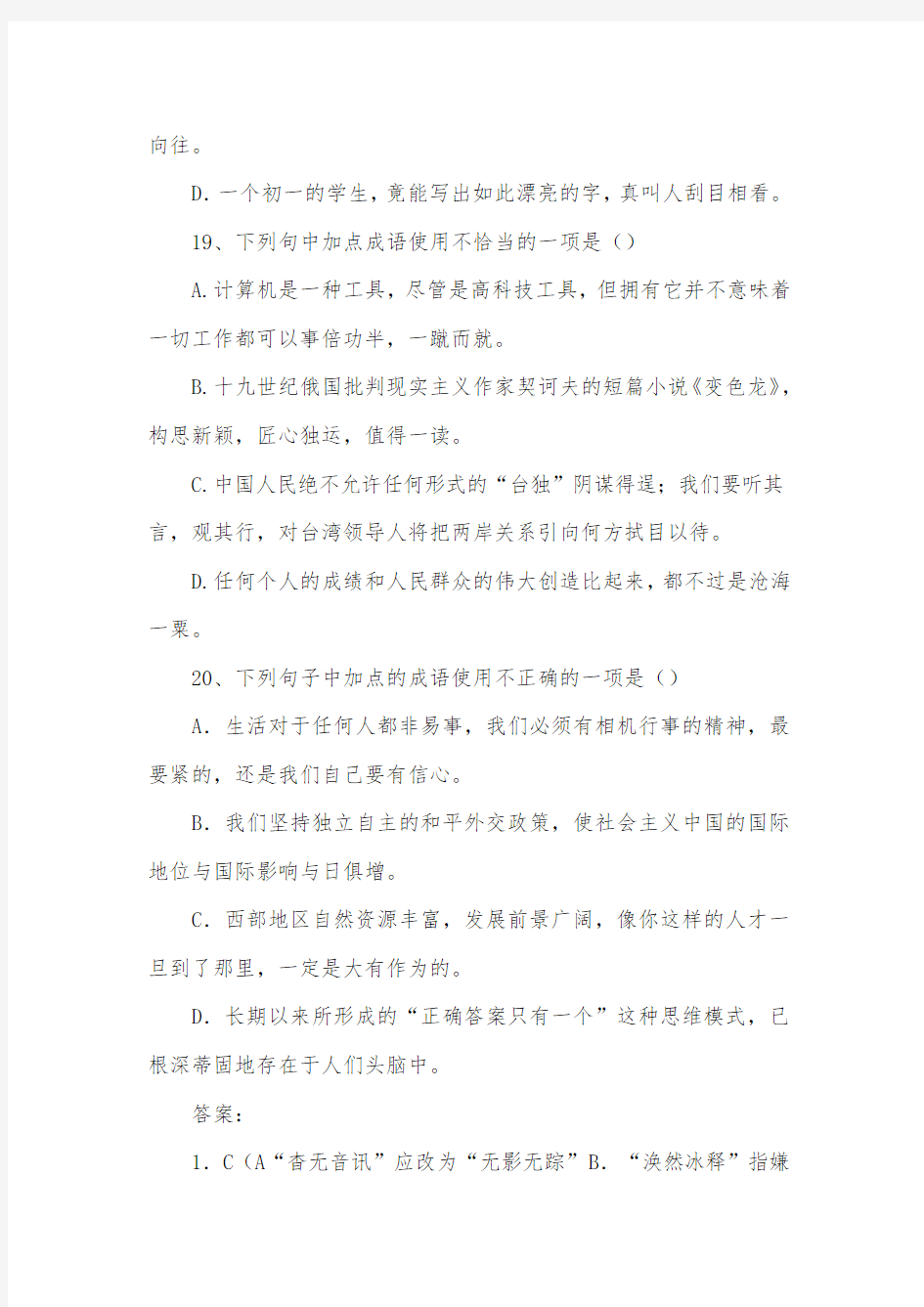 初中语文总复习基础知识题及答案(2)
