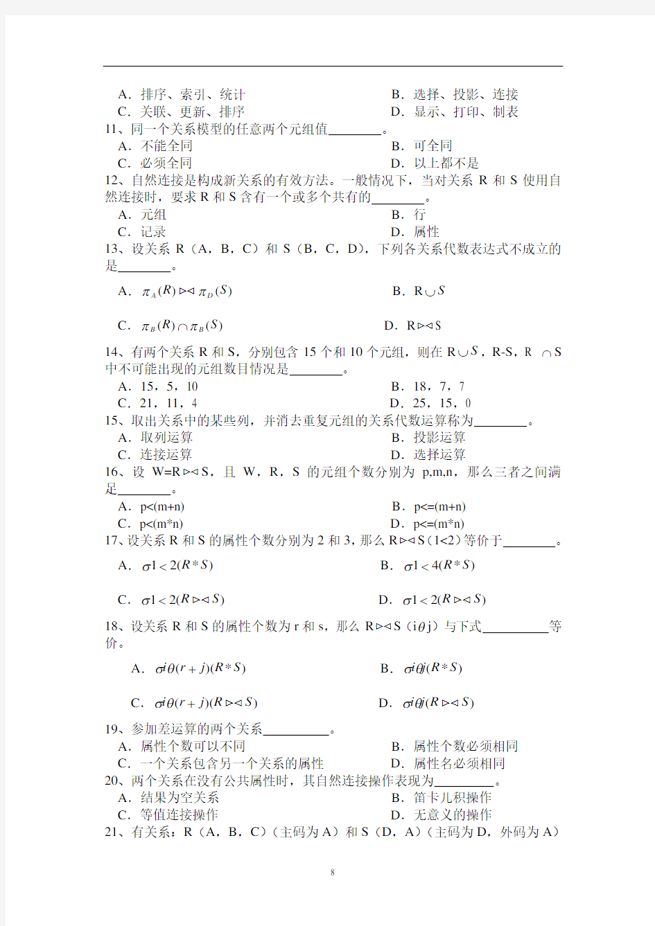 数据库原理第二章练习讲解