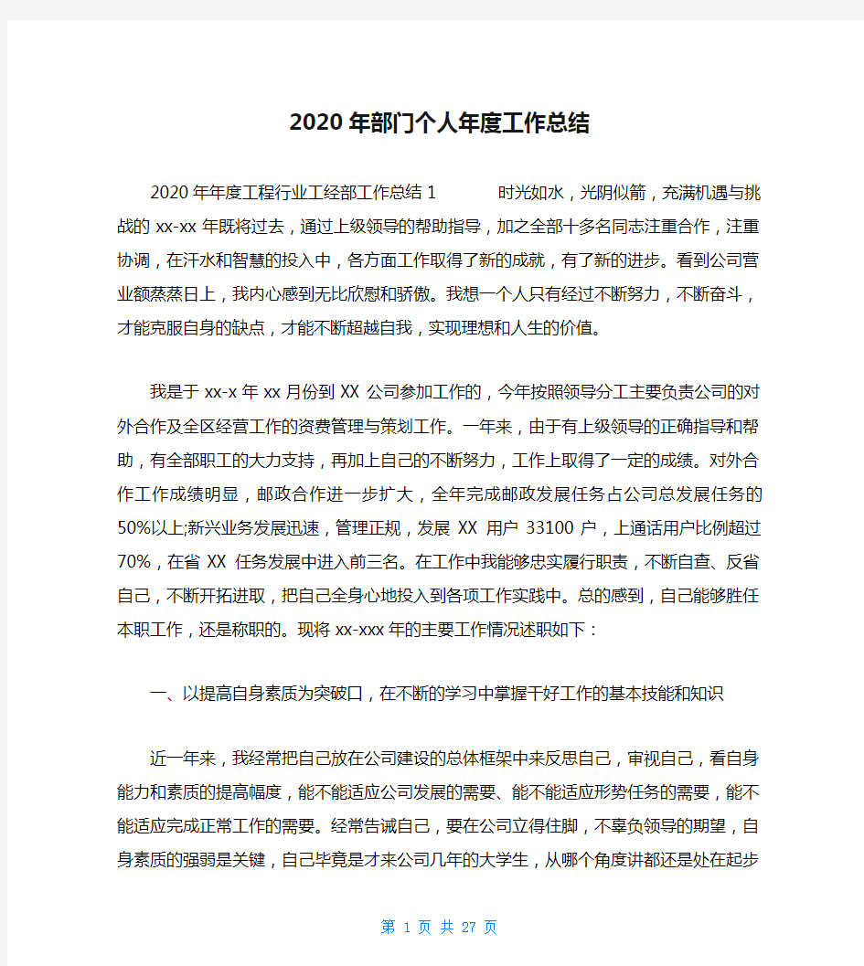 2020年部门个人年度工作总结