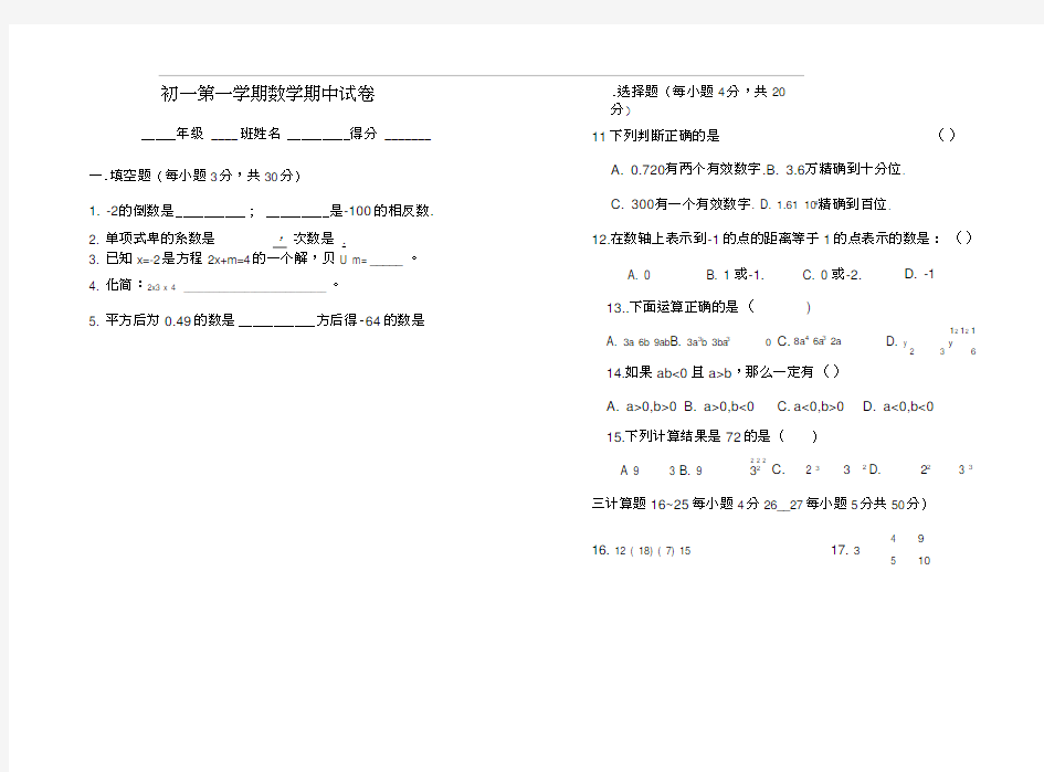 初一第一学期数学期中试卷2