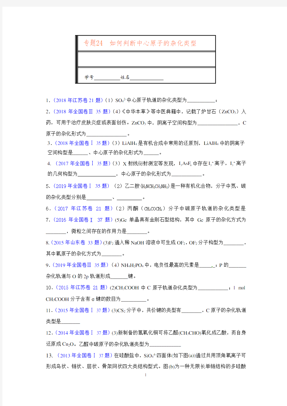 专题24-如何判断中心原子的杂化类型