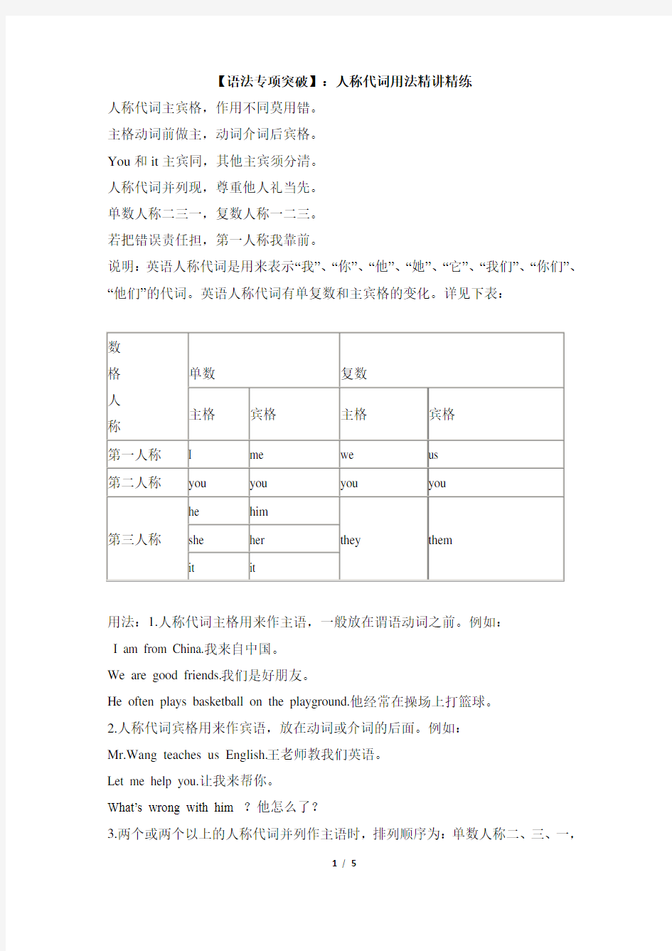 【语法专项突破】：人称代词用法精讲精练