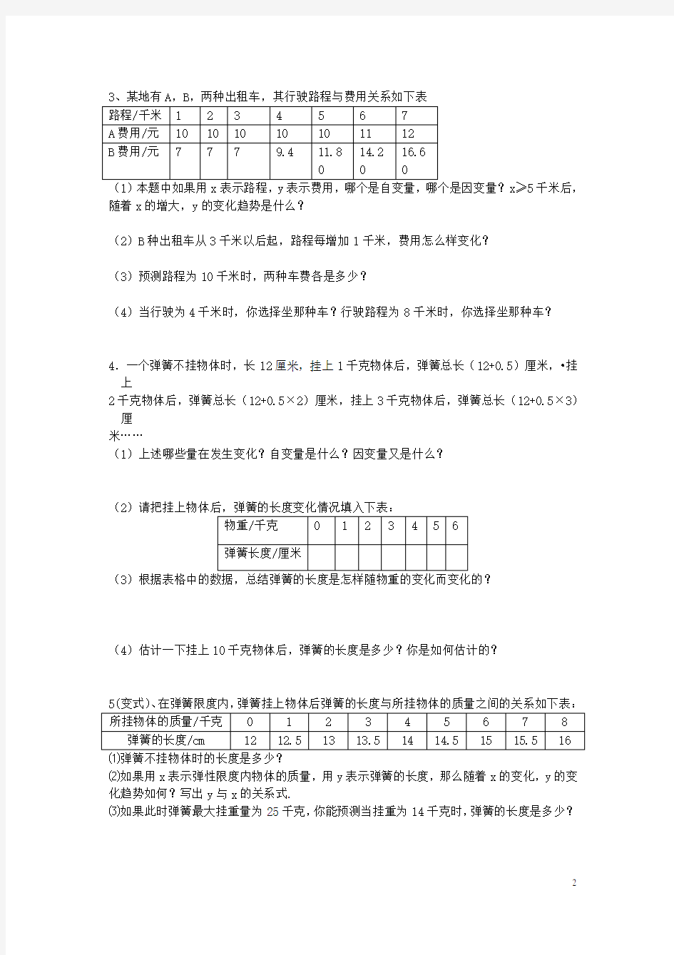 (完整版)变量之间的关系最新典型习题