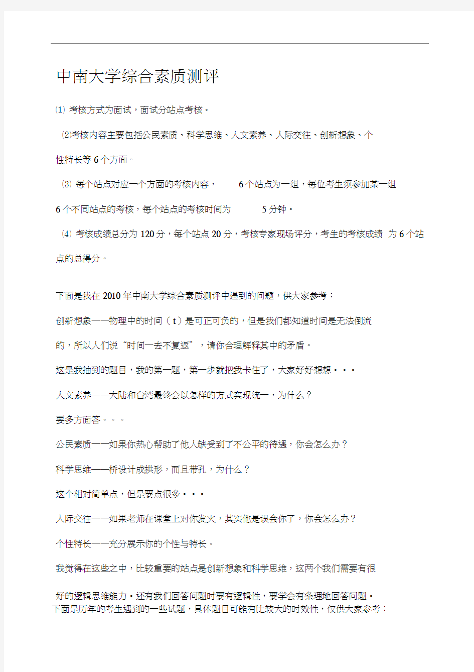 中南大学综合素质测评试题大全