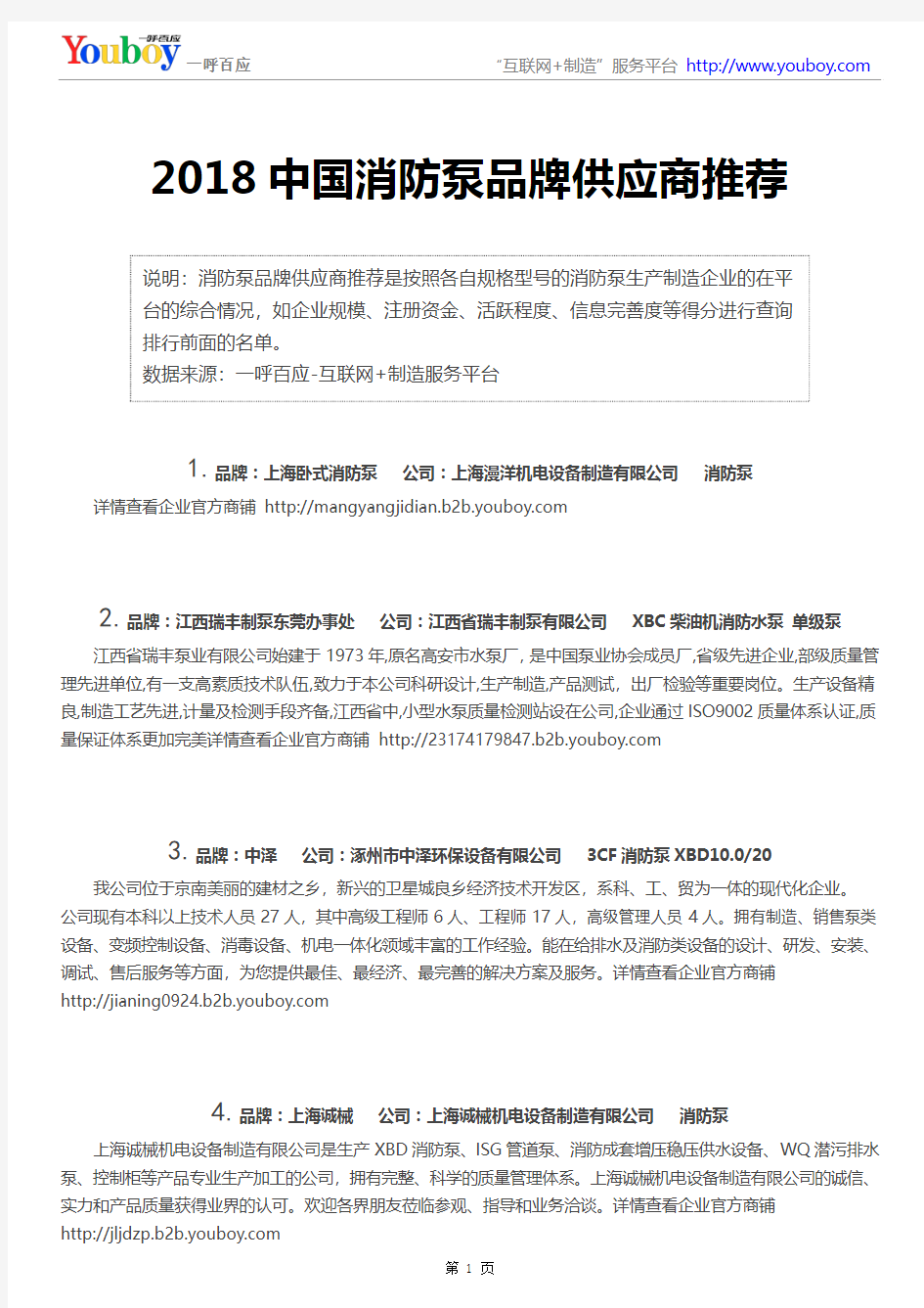 2018中国消防泵品牌供应商推荐