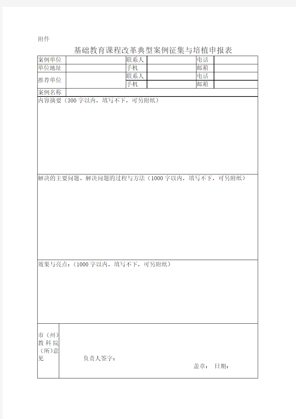 关于基础教育课程改革典型案例