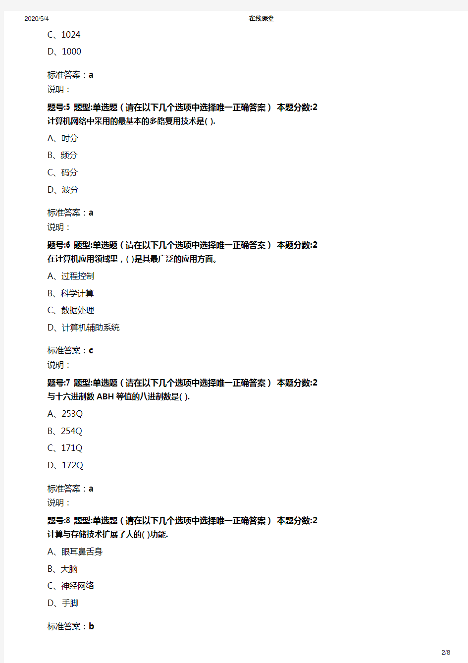 南京大学计算机基础第(1)次作业2