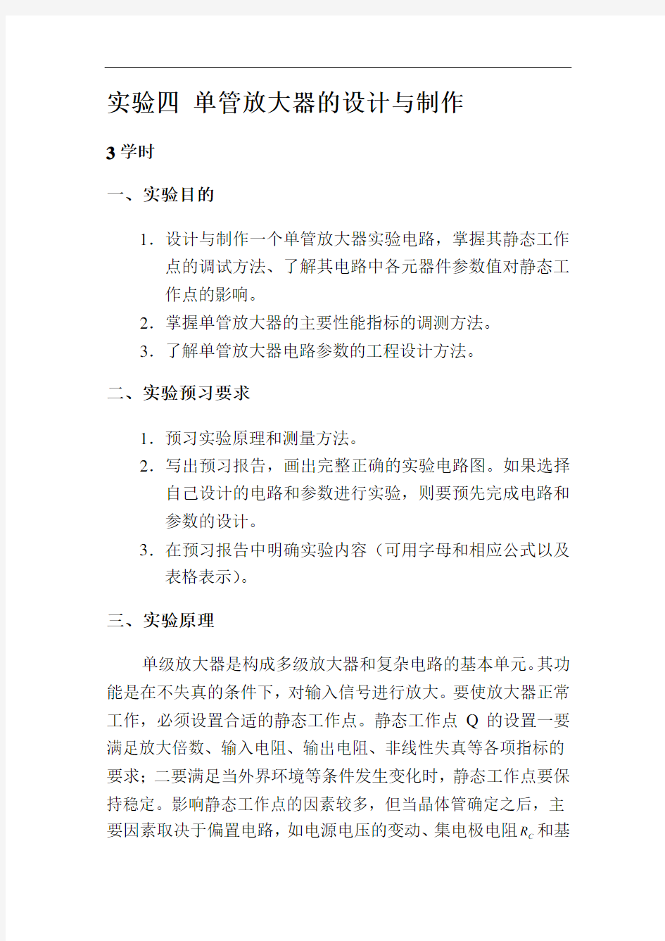 单管放大器的设计与制作剖析