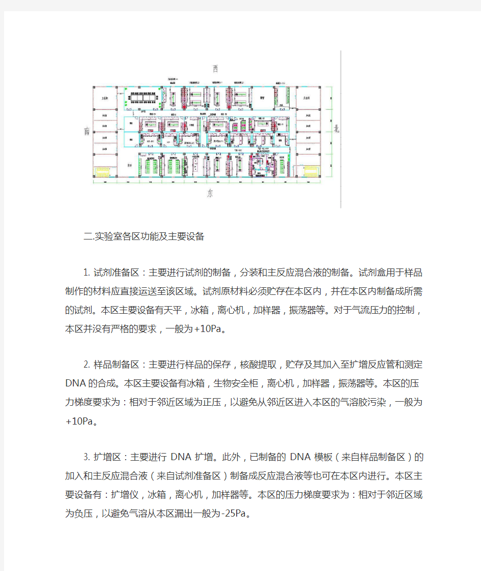 pcr实验室设计的基本原则及建设要求