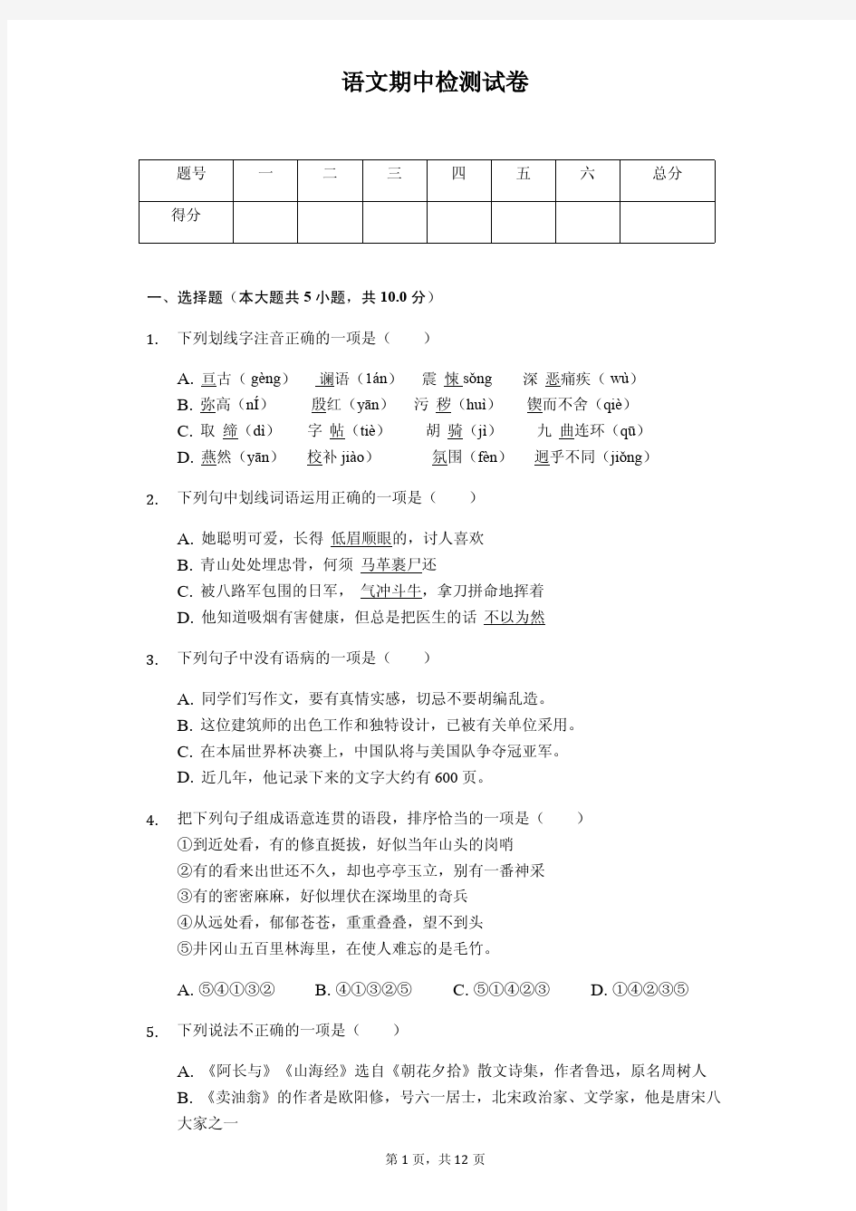 2020年广东省深圳市七年级(下)期中语文试卷解析版   