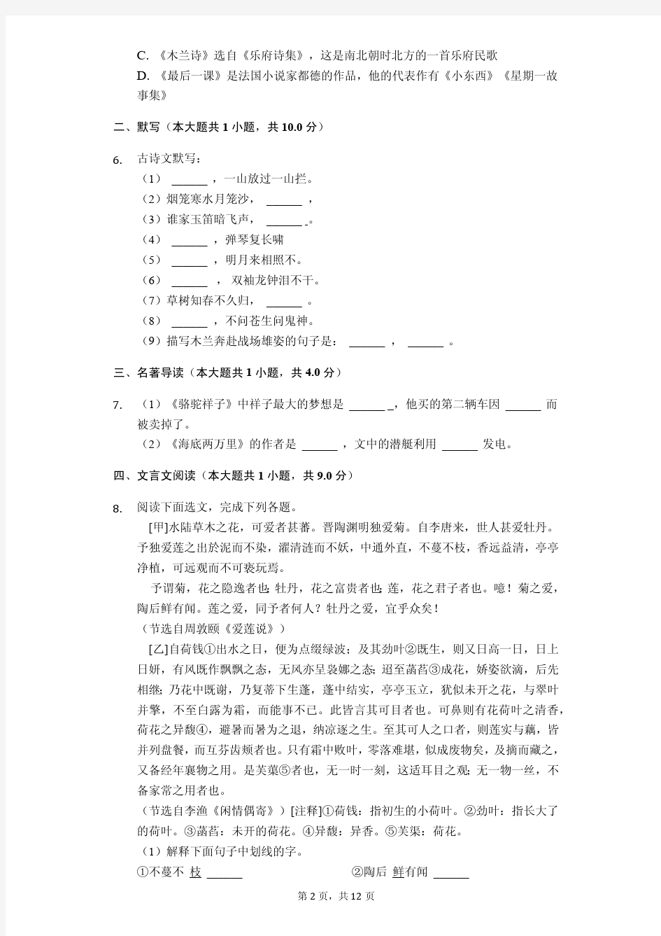 2020年广东省深圳市七年级(下)期中语文试卷解析版   