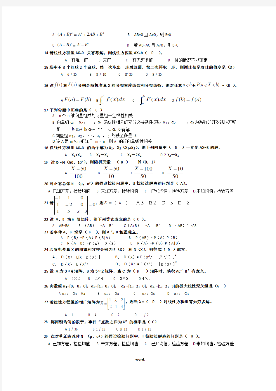 工程数学复习资料一(选择题)[精.选]