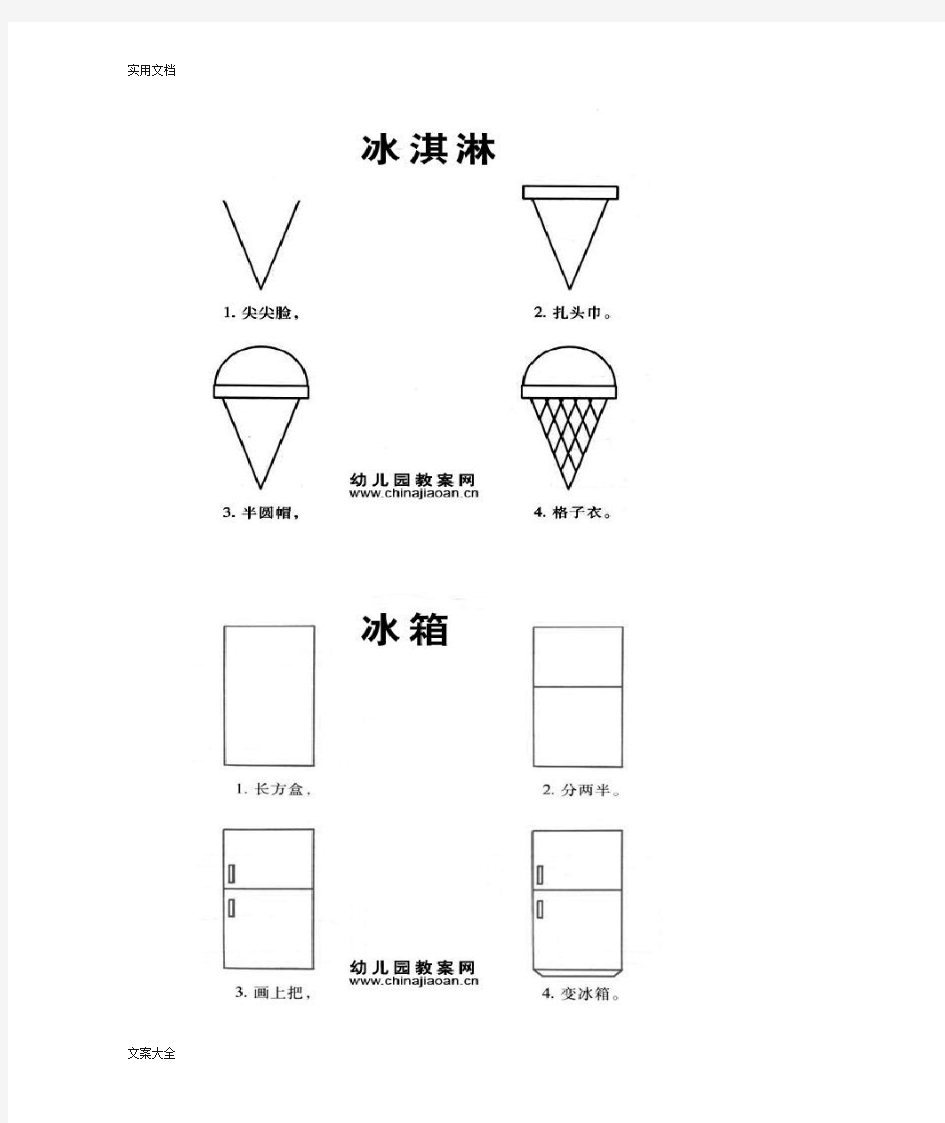 幼儿简笔画(分步教程)