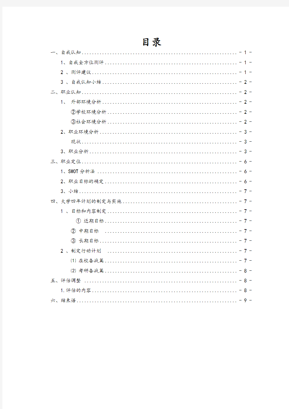 通信工程职业生涯规划