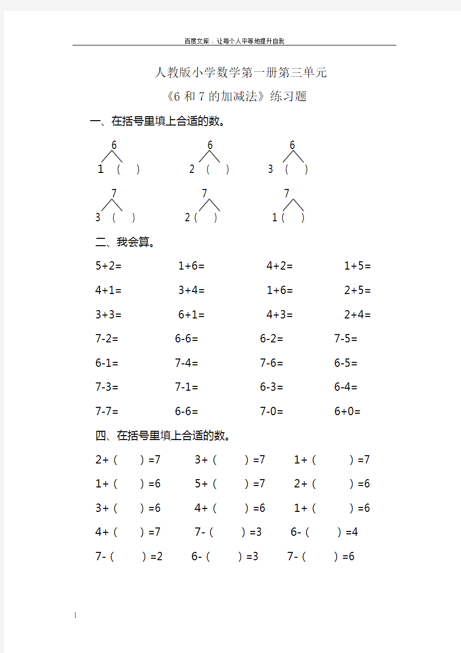 67的认识和加减法练习题3