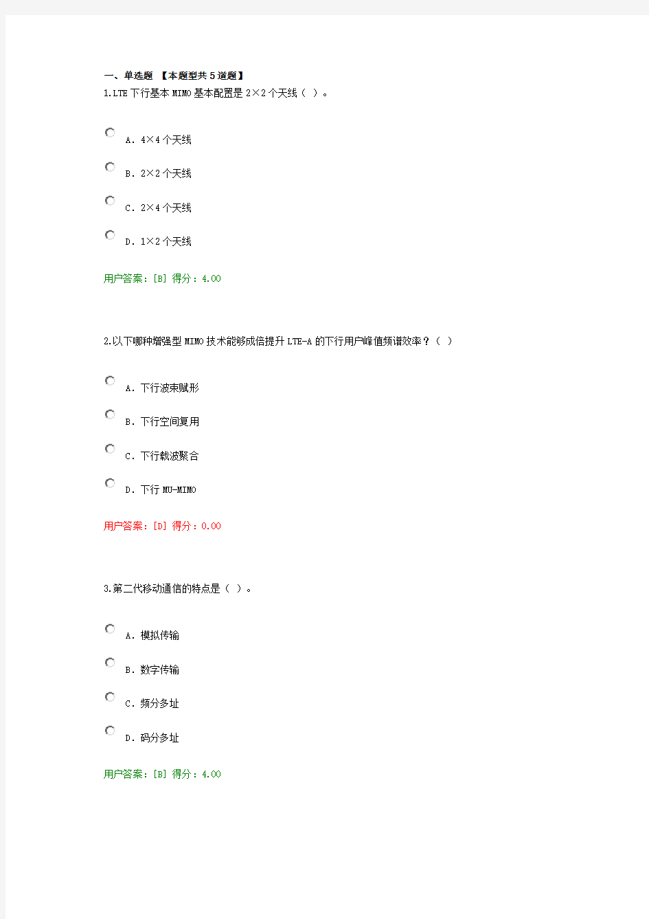 2017年咨询工程师继续教育-无线通信综述