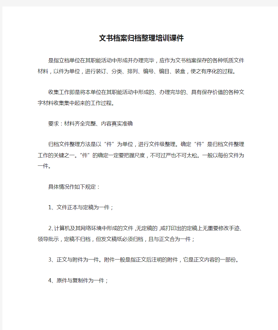 文书档案归档整理培训课件