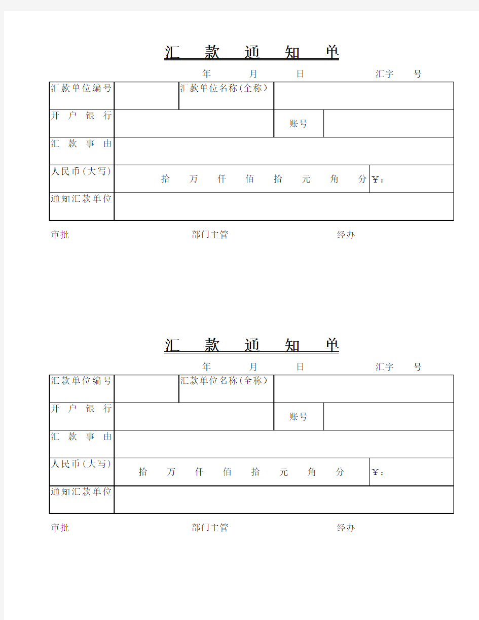 汇款通知单