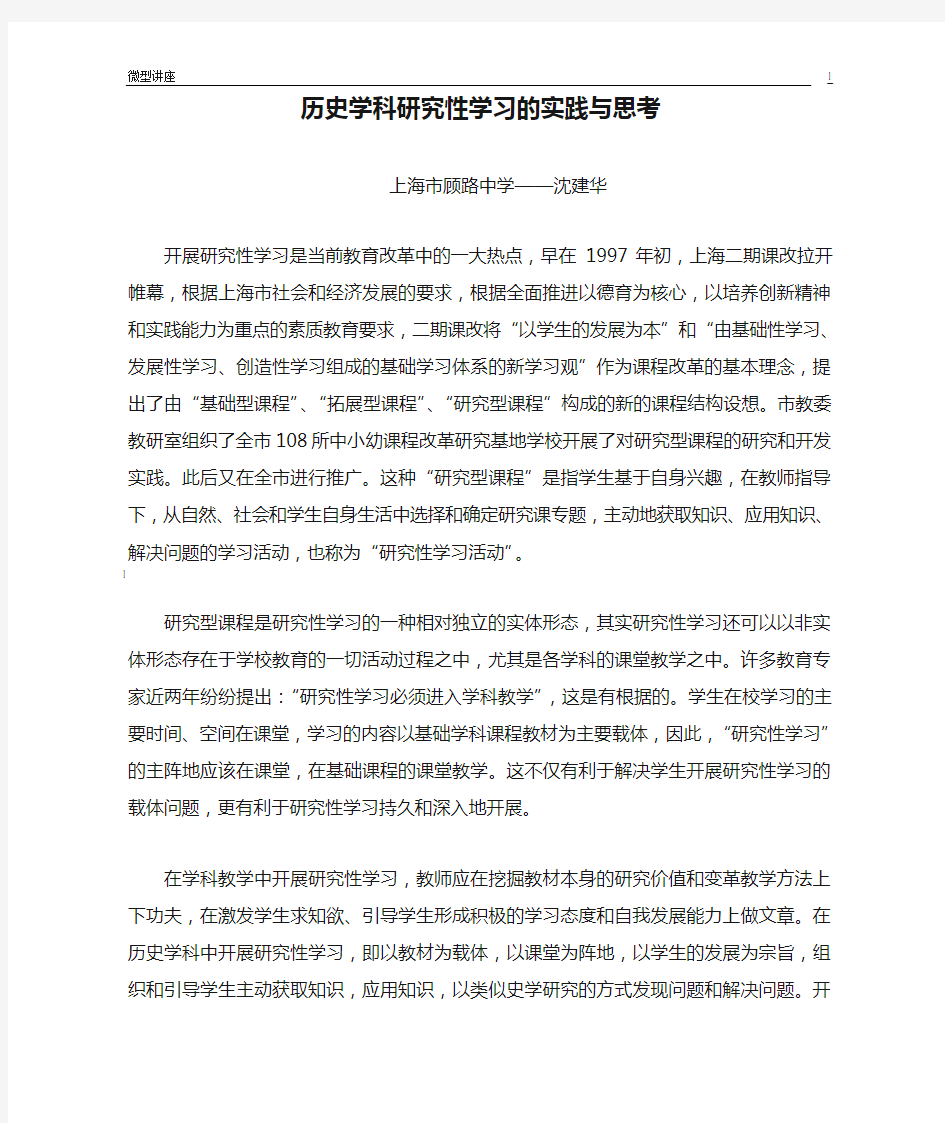 历史学科研究性学习的实践与思考