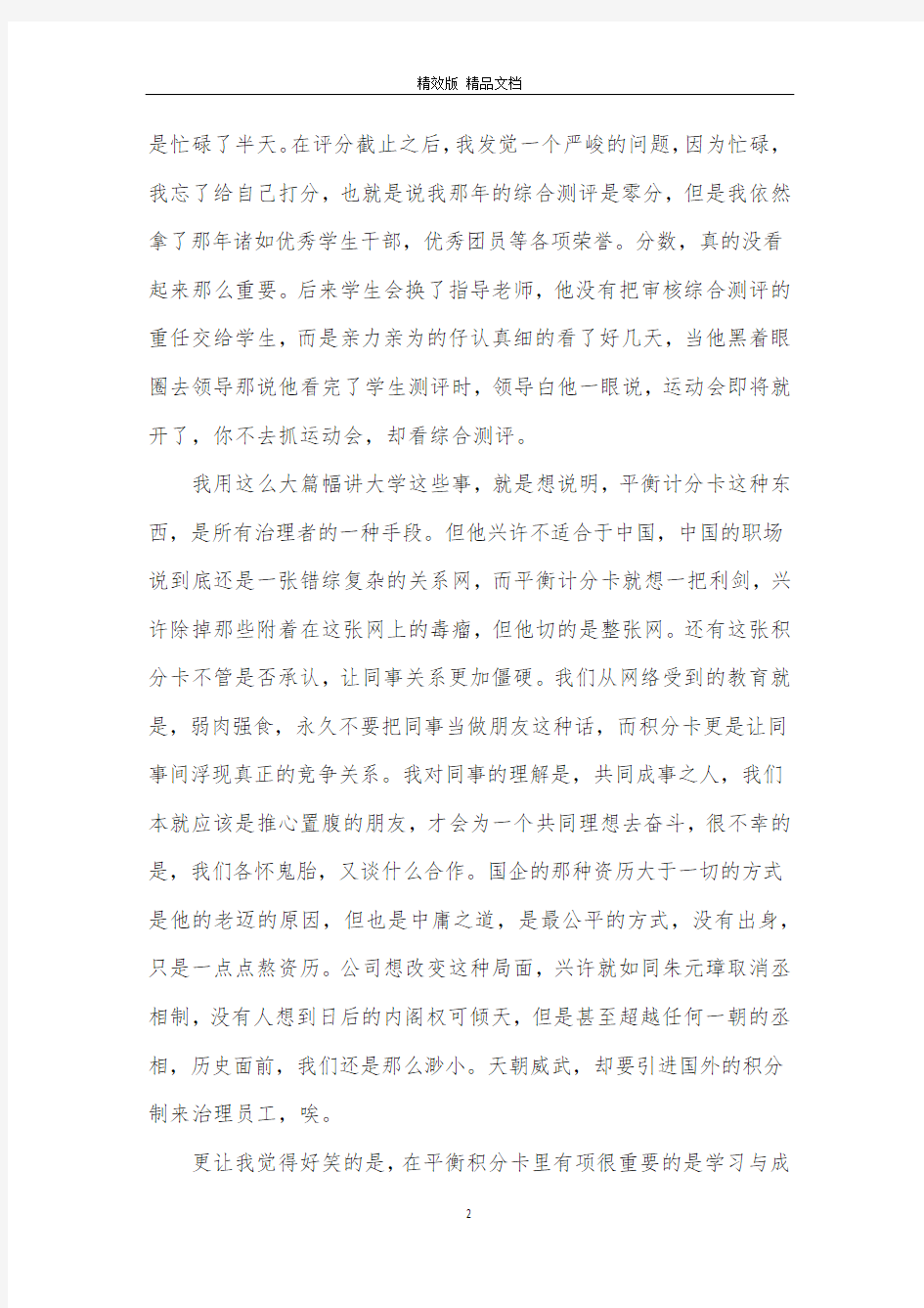 关于平衡计分卡政策的讲话