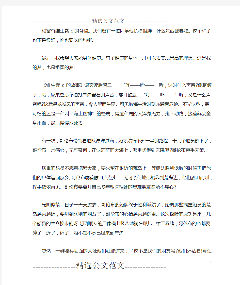 《维生素c的故事》课文读后感