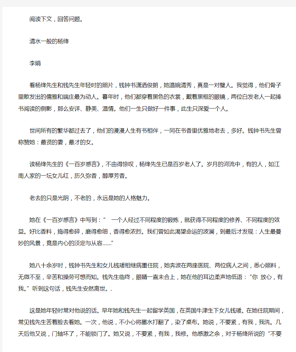 清水一般的杨绛阅读练习及答案