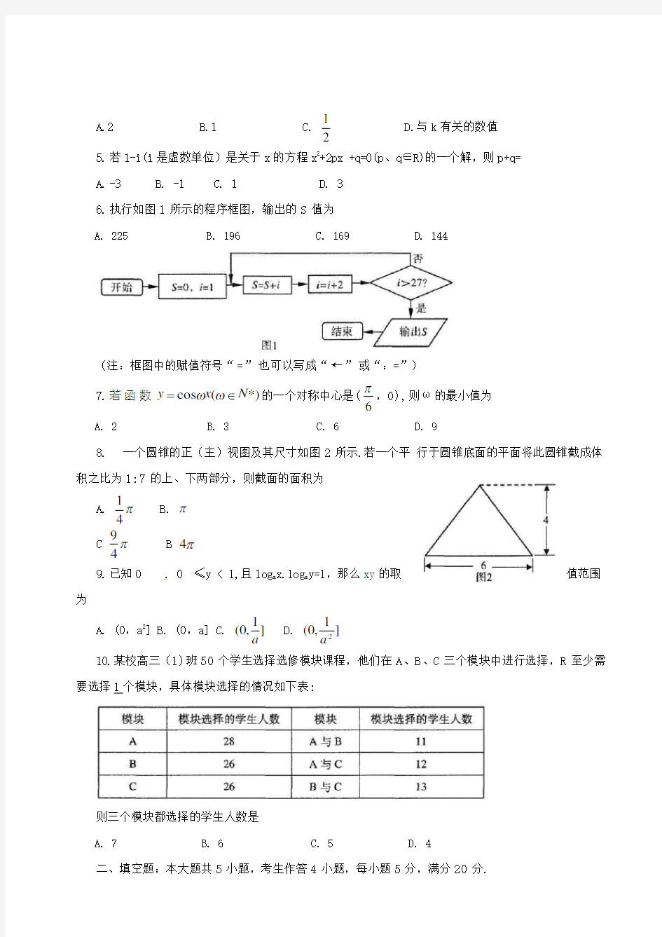 广州市高考二模数学试题及答案(文科)