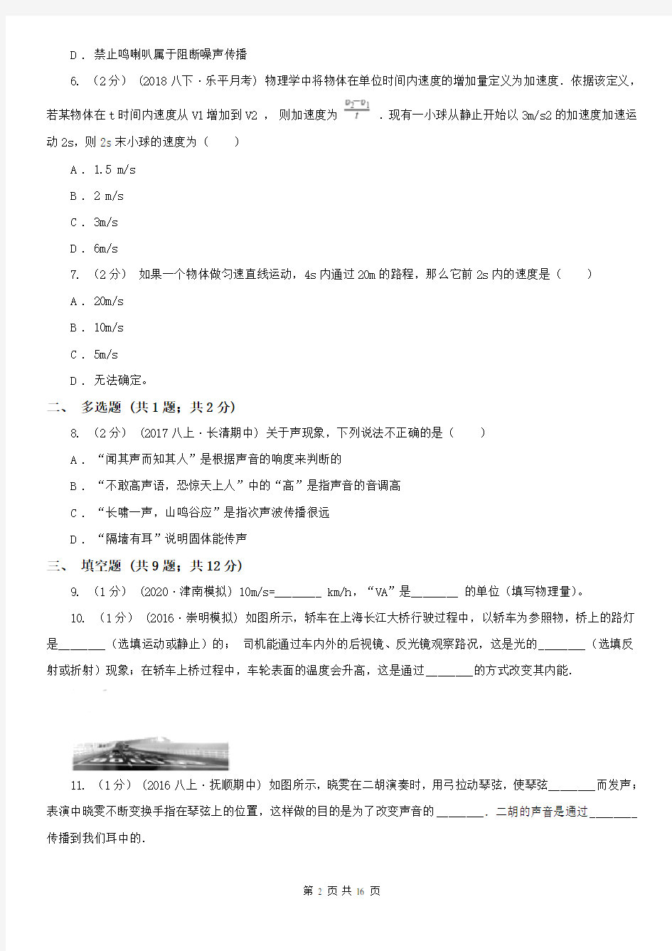 陕西省榆林市八年级上学期物理10月月考试卷