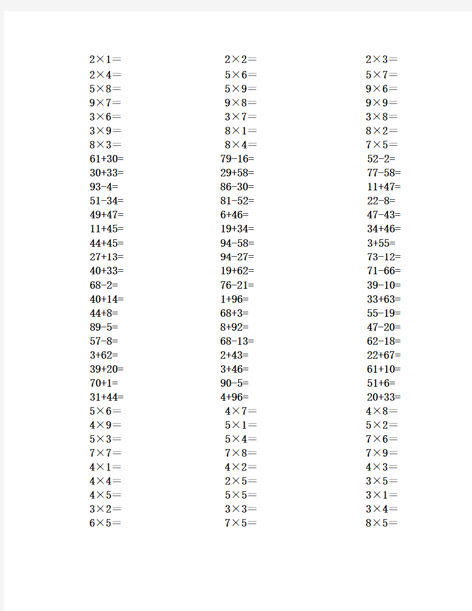 100以内加减法(口算题)400道