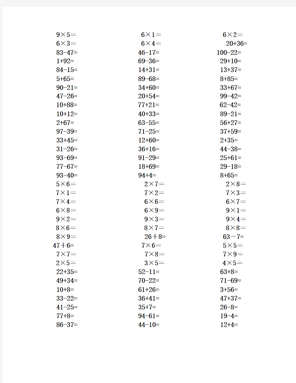 100以内加减法(口算题)400道