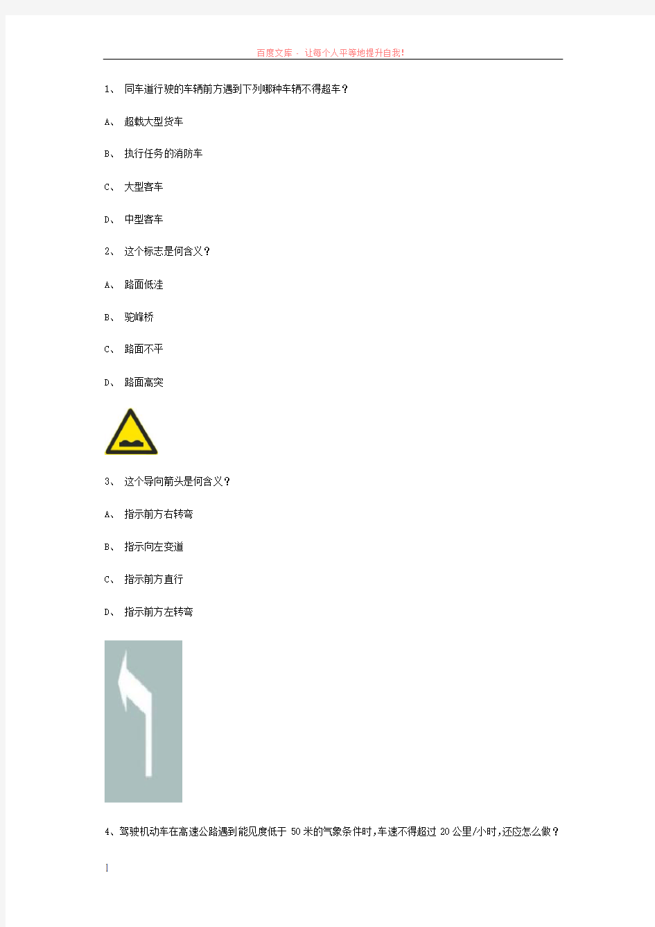 牡丹县交规模拟考试精选第9套试题