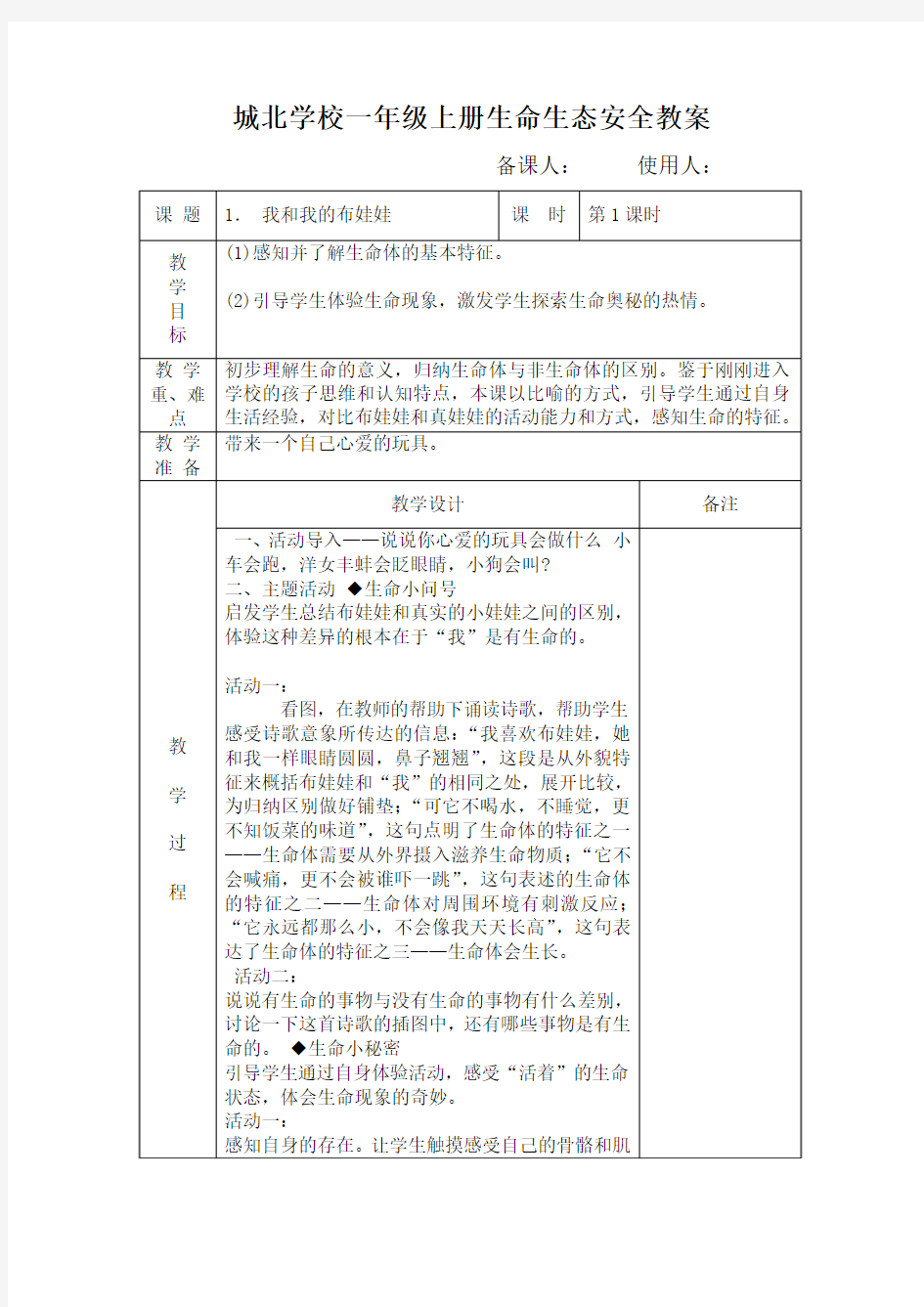 1.1我和我的布娃娃