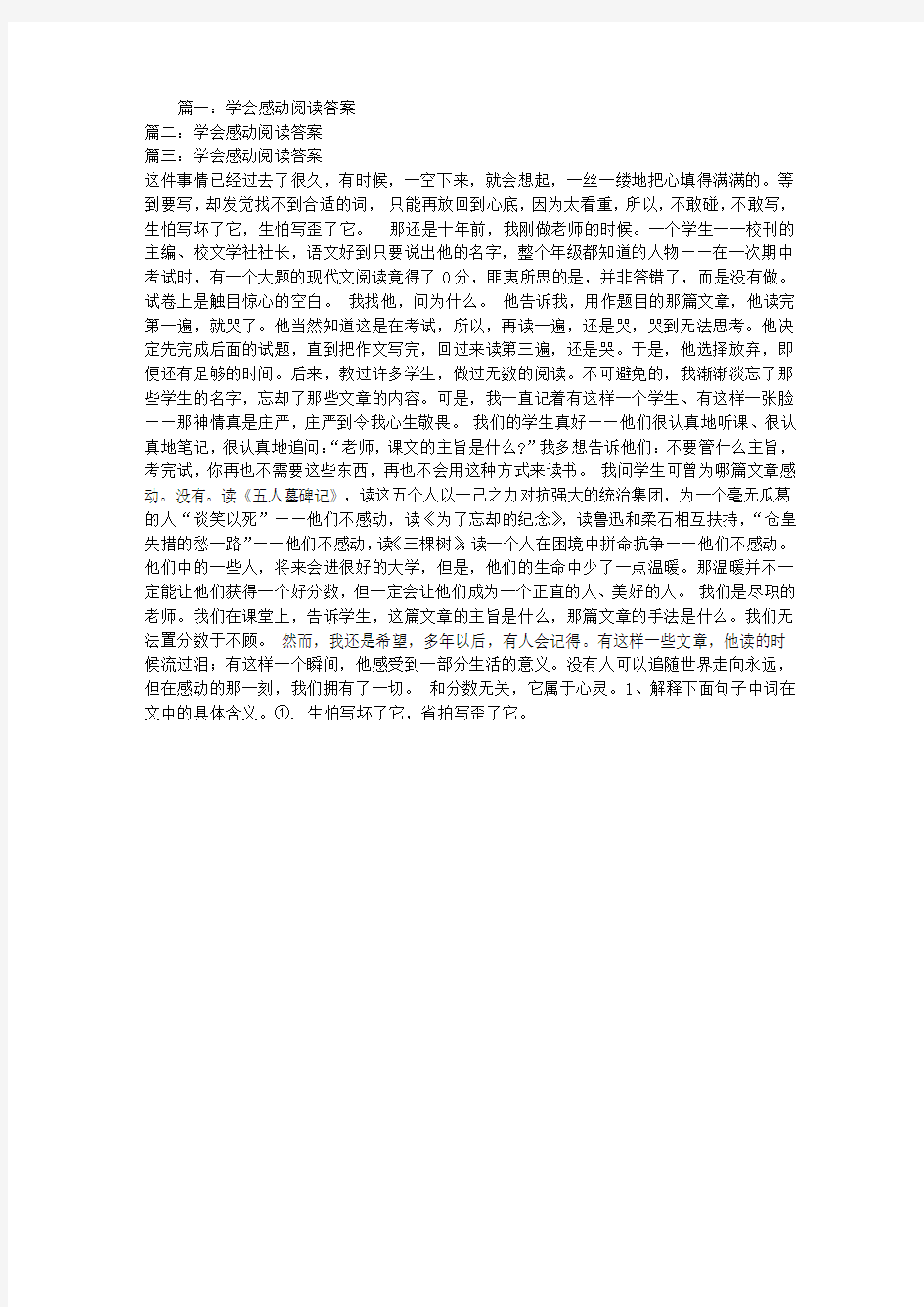 学会感动阅读答案