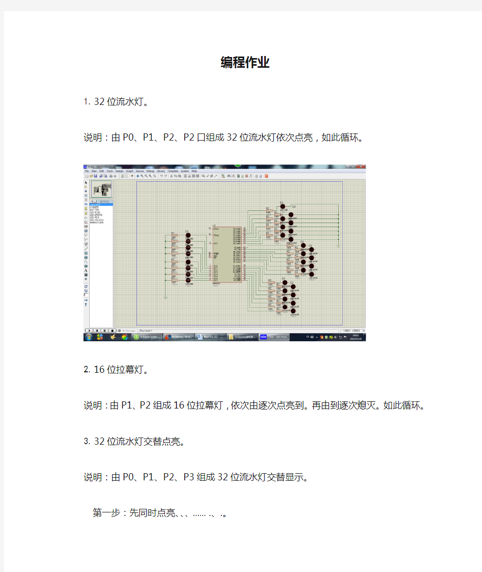 流水灯编程作业