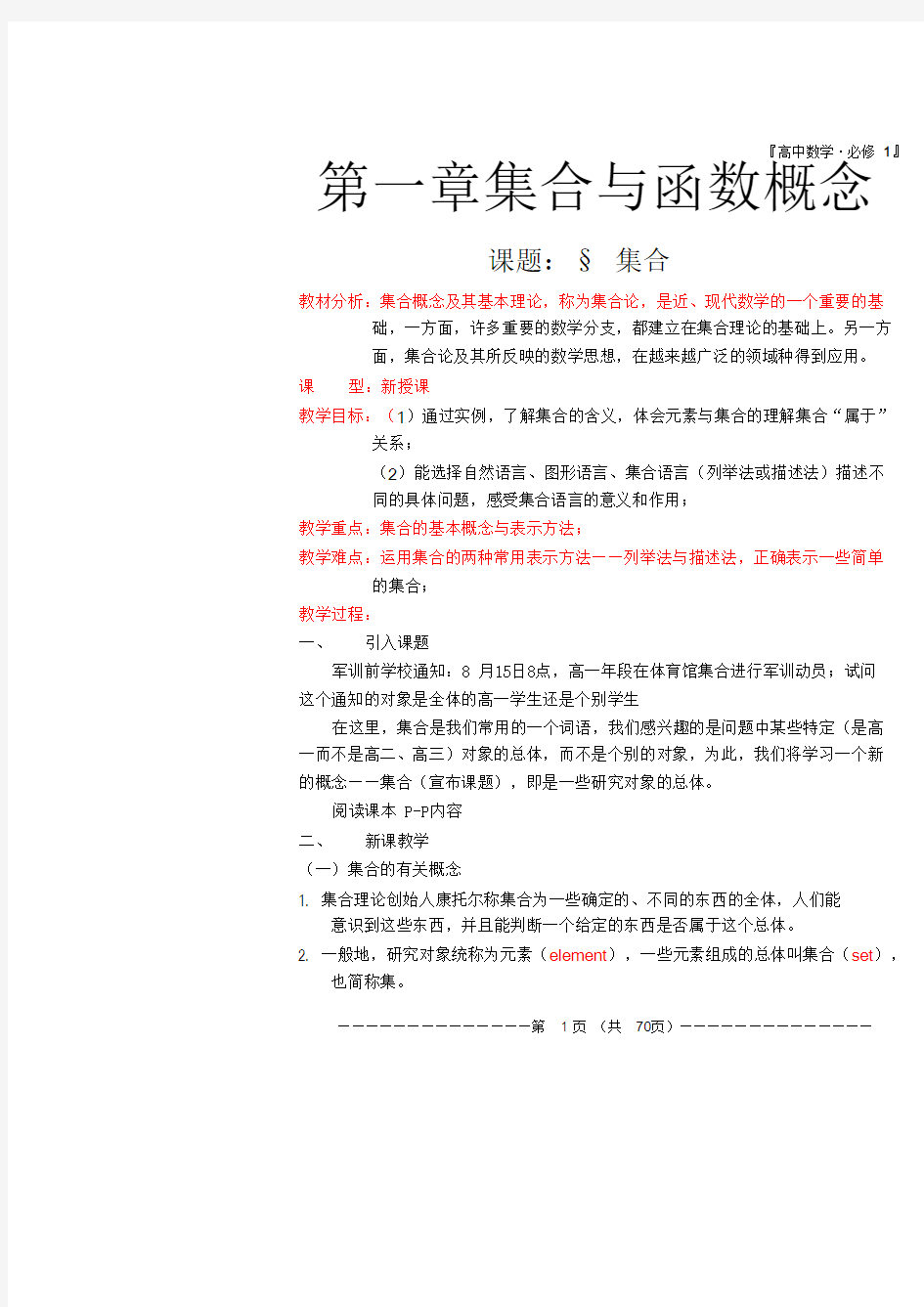 高中数学必修一教案 全套 