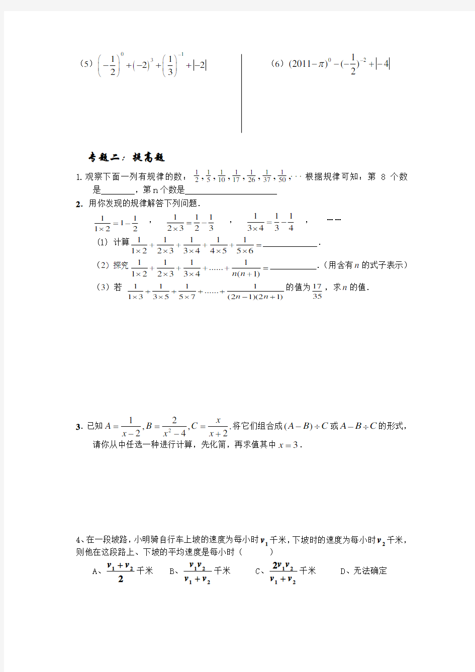 人教版初二数学上册负整数指数幂与科学计数法练习