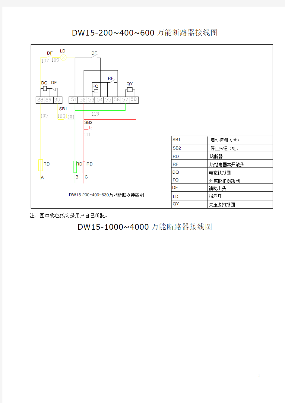 dw-15系列万能断路器接线图