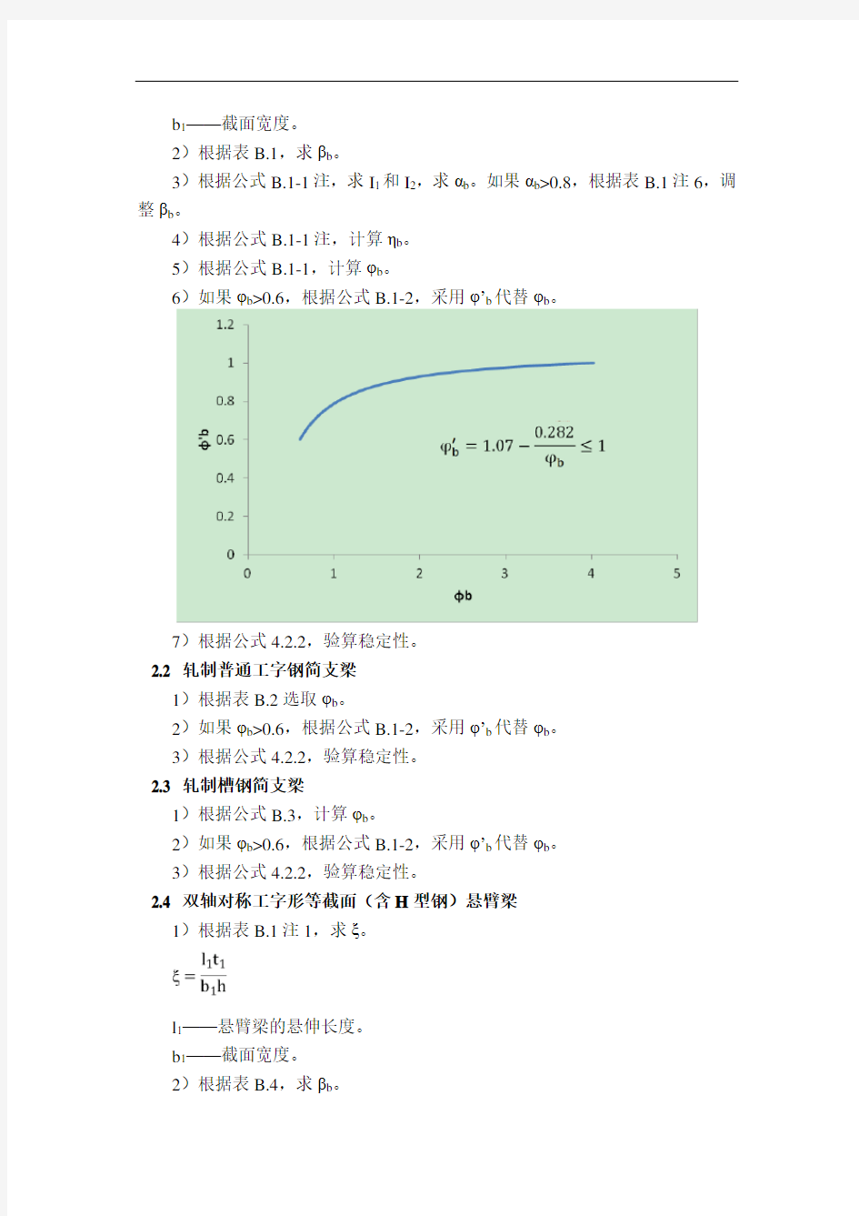 钢梁稳定性计算步骤