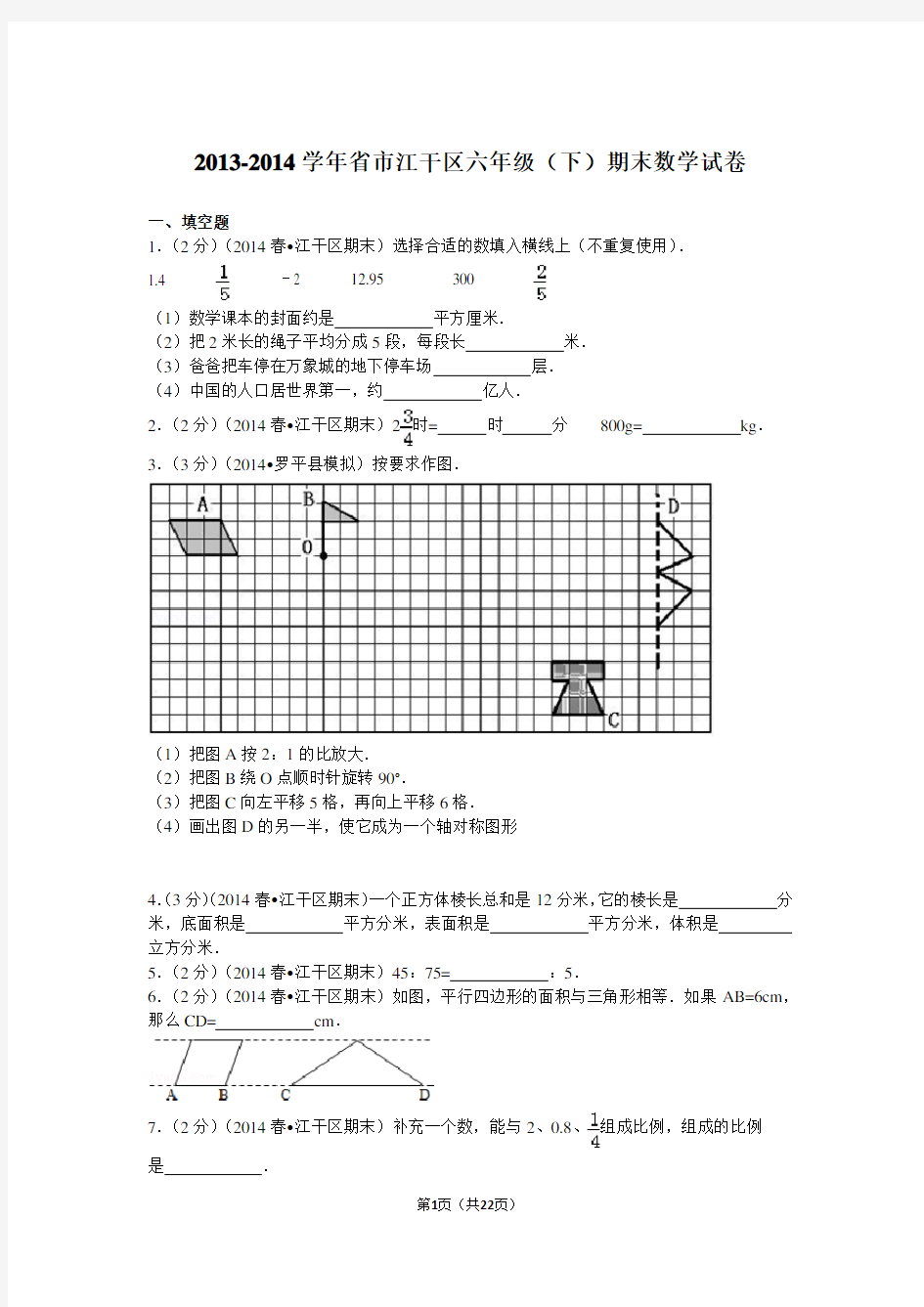 杭州市下城区新初一分班考试卷