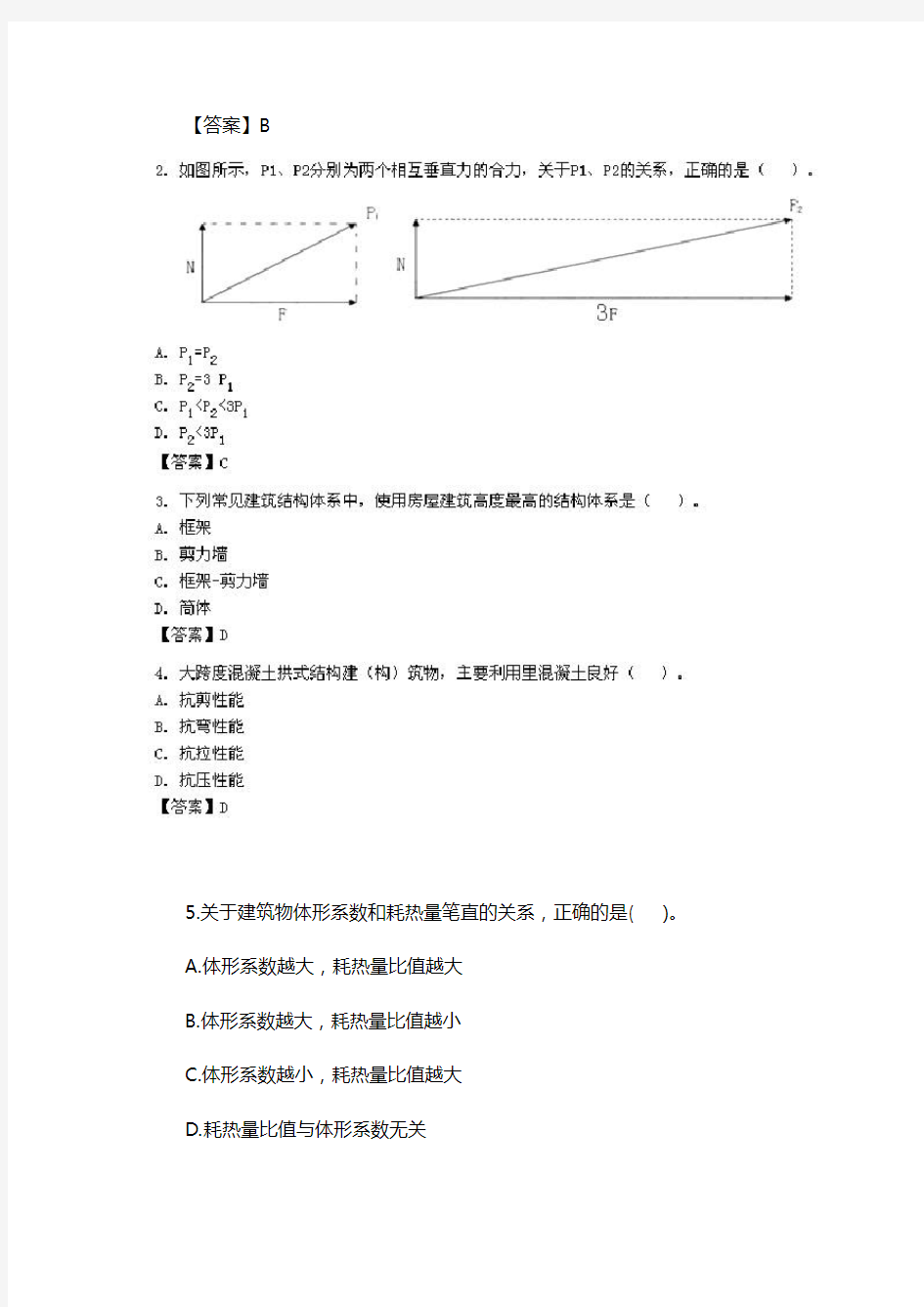 2010年一级建造师建筑真题及答案