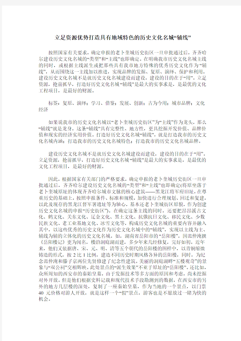 立足资源优势打造具有地域特色的历史文化名城“辅线”